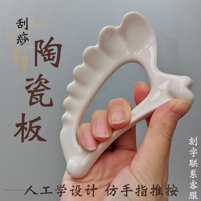 异形陶瓷刮痧板面部提拉拔筋棒全身通用养生按摩经络肩颈刮痧按摩