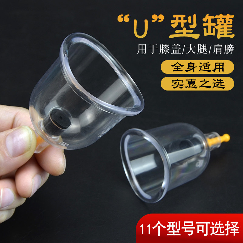 负压真空拔罐器家用套装大中小关节膝盖腿部手臂加厚散装罐抽气罐
