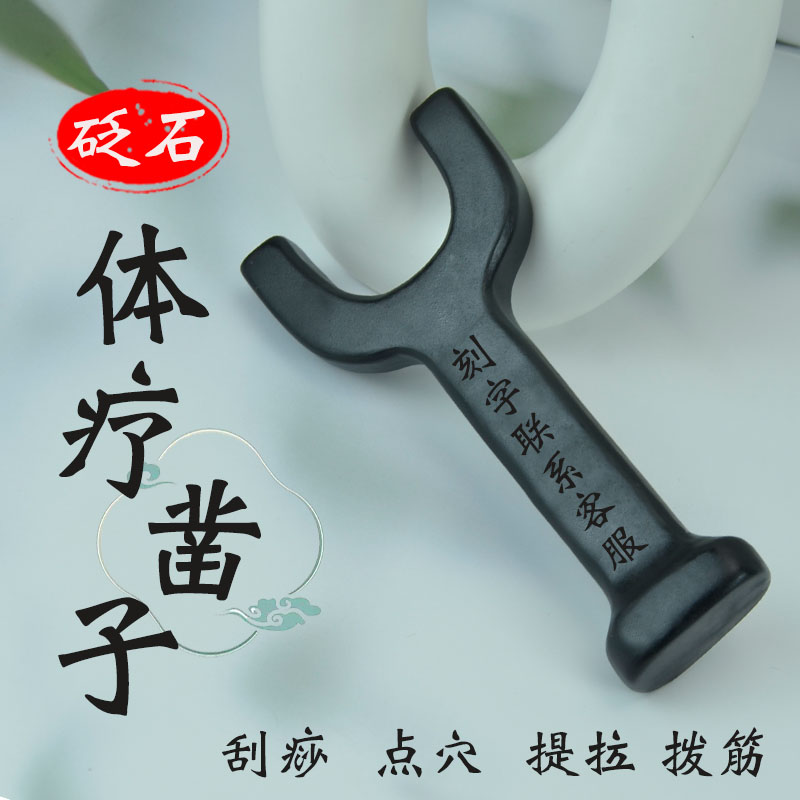 天然砭石刮痧锤背部拨筋棒正骨体疗凿点穴拨筋锥经络疏通全身通用