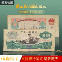 The third set of RMB old turner two yuan two yuan two yuan fidelity coins 2 yuan banknote collection original ticket five-star watermark