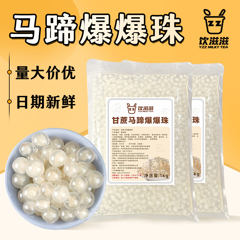Horseshoe Burst Pearl Commercial Milk Tea Shop Special Red Bean Pearl Ready-to-eat Small Stock Ingredients Whole Box Commercial Exploits Egg-Taobao