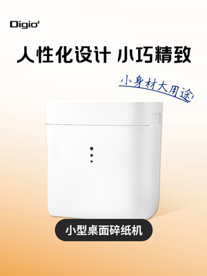 日本DIGIO2全新升级小型桌面碎纸机德标四级保密家用办公插电式A4文件资料可粉碎更长连续工作时间更低噪音