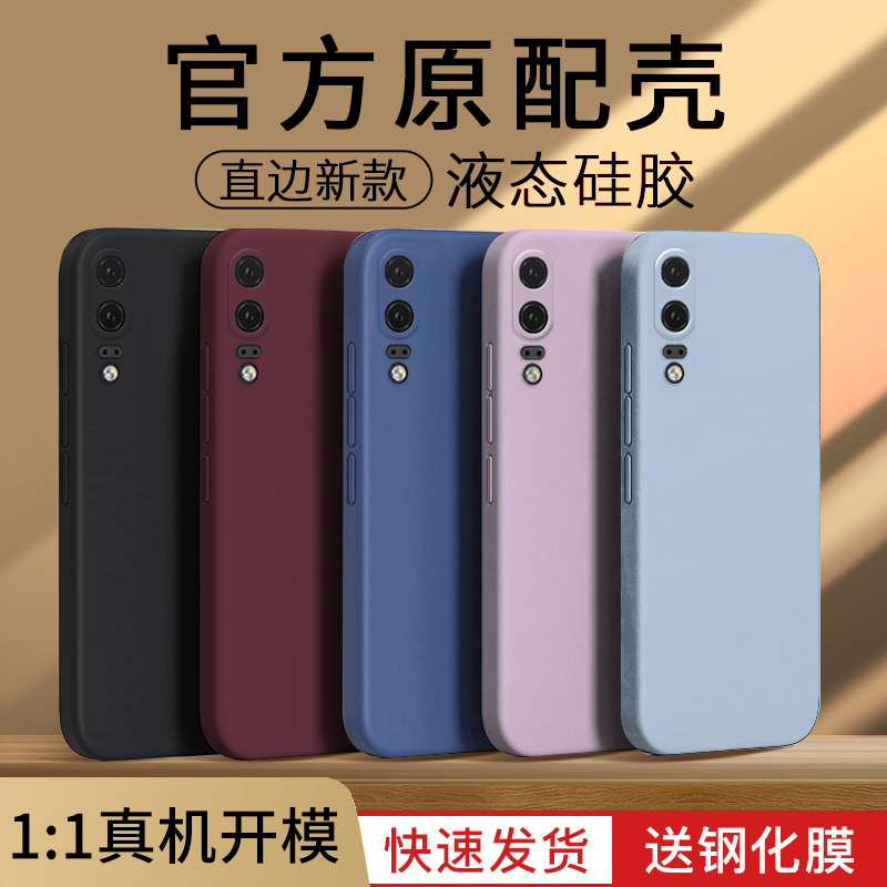 Suitable for Huawei P20 Phone Case, New Huawei Liquid Silicone P20 Pro Anti-Drop Protective Case, Full Coverage, Straight Edge, High-End Solid Color, Simple, Couple Style, for Men and Women, Business Matte Square Soft Case