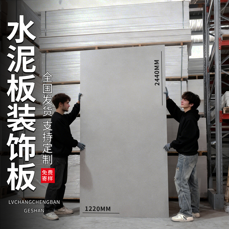 Cement Board Decorative Panel, Exposed Concrete Panel, Meiyian Aite Board, Cement Decorative Board, Fiberboard, Carved Grooved Board