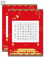 Special works of sayings red 4 calligraphy paper 56 school paper seven-rule square competition 5 hard pen Chinese adult a4 seven words
