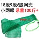 Thickened fishing gear with small mesh in fish bag