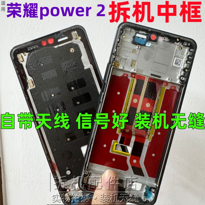 Suitable for Honor Power Middle Frame, Front Frame, Border Shell, Power2 Phone Screen Stand, Screen Frame, Front Shell, Middle Shell