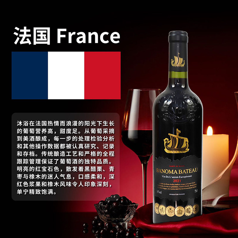 巴诺玛庄园法国进口巴诺玛龙船精选干红葡萄酒日常聚餐6瓶*750ml