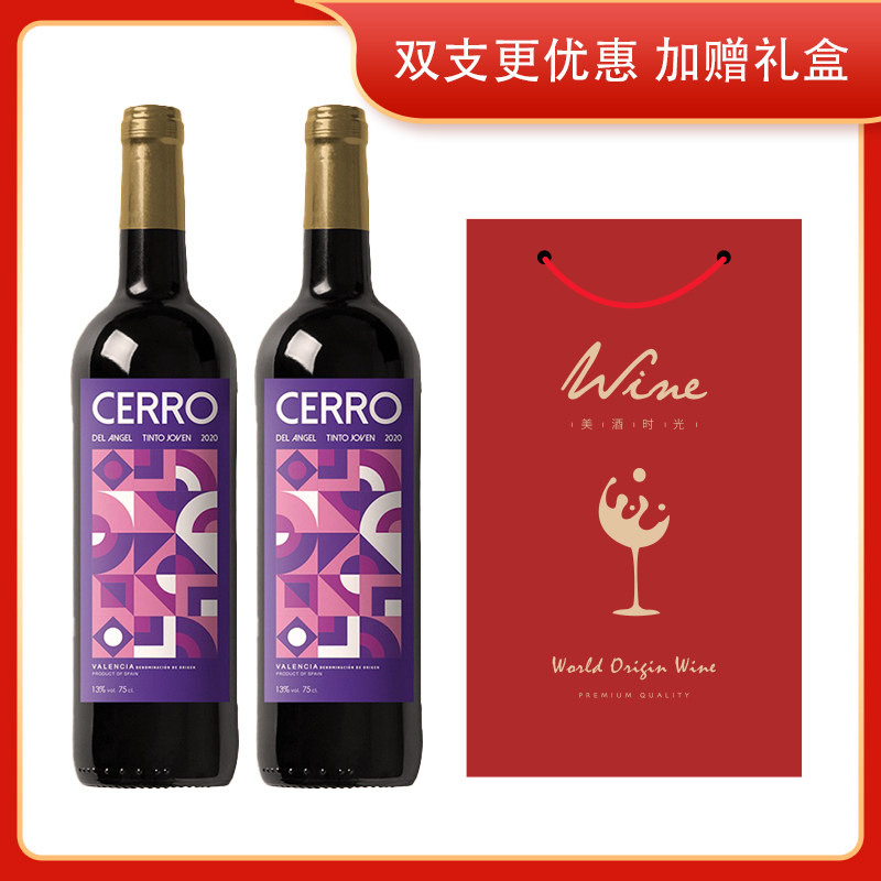西班牙 西班原瓶进口赛罗干红葡萄酒750ML/瓶