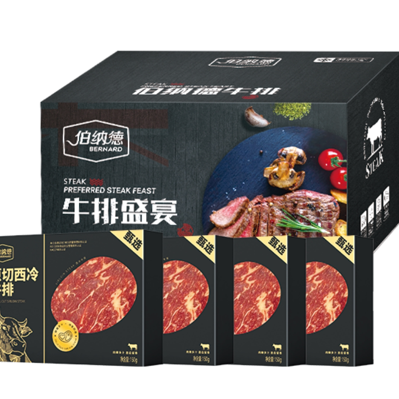 伯纳德精品原切牛排礼盒798型