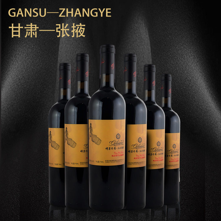【祁连传奇】私家窖藏蛇龙珠干红葡萄酒750ml*6瓶