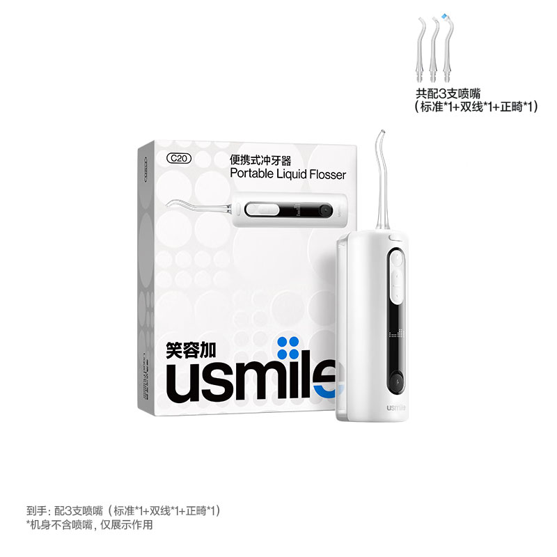usmile笑容加冲牙器 双水流 S型喷嘴 C20