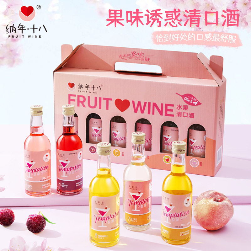 娜年十八果酒六瓶装定制混合味杨梅酒网红女生低度微醺果酒礼盒装香槟果酒香甜