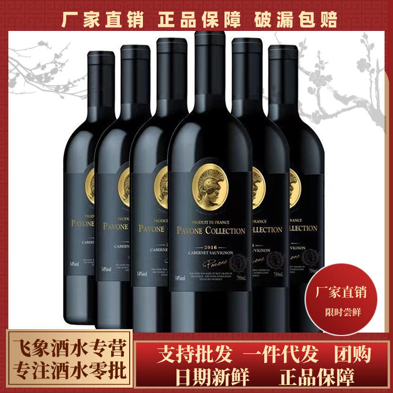 帕夫尼法国高档原液红酒 整箱 干红葡萄酒750ml*6支装酒水批发送礼包邮
