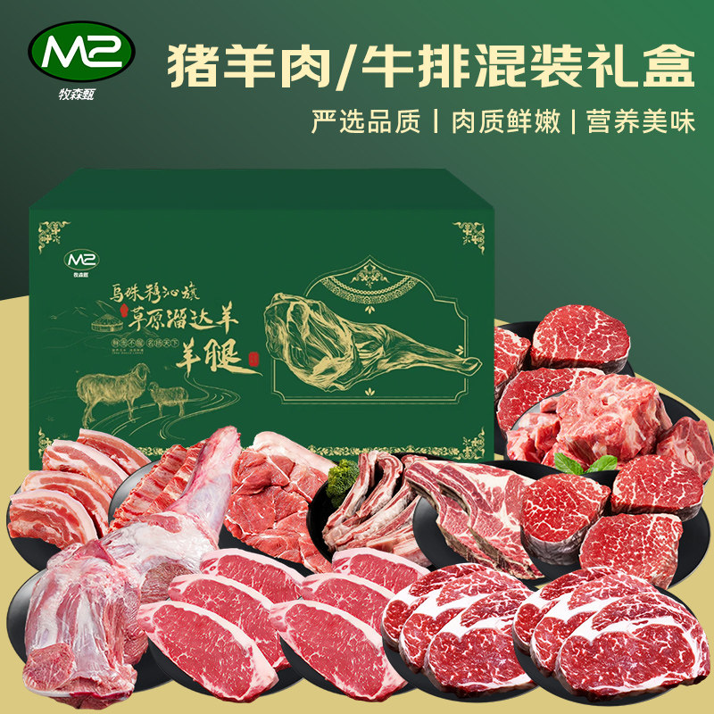 牧森甄选 1458型 乌珠穆沁旗草原羊肉 安格斯雪花牛排 大别山散养黑猪肉 混装礼盒套餐