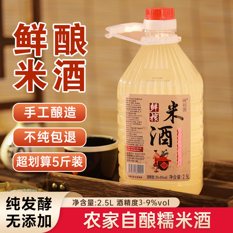咪初源手提壶米酒2.5L