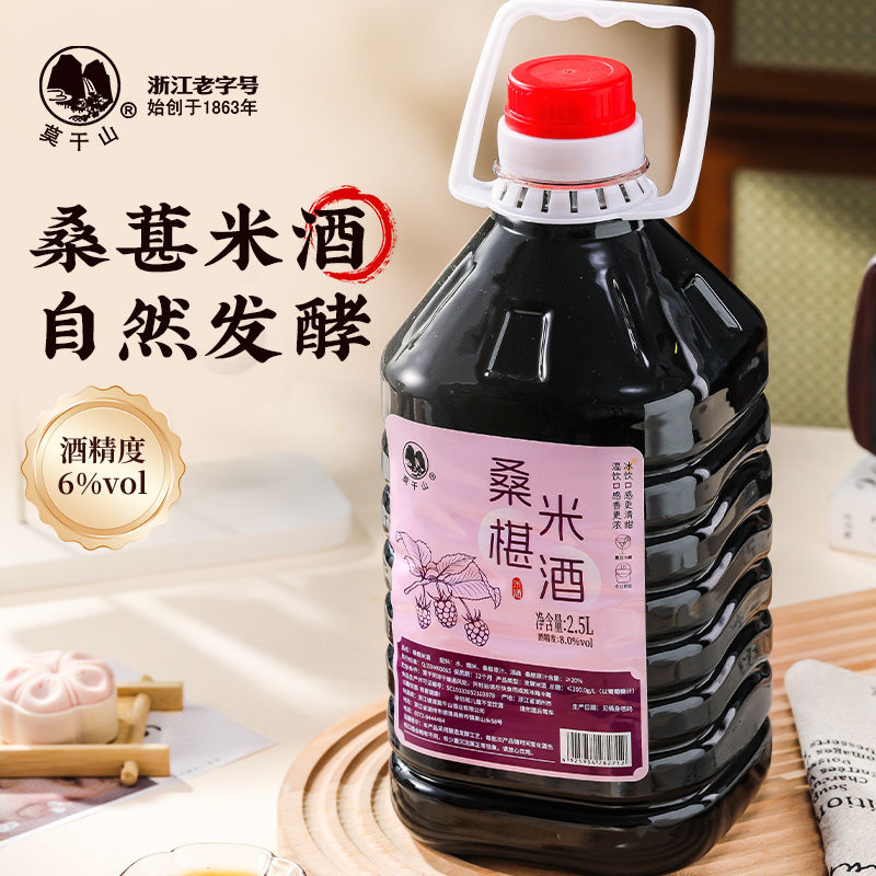 莫干山米酒桑葚米酒6度甜酒果酒男人桑椹酒糯米酒自然发酵5斤桶装