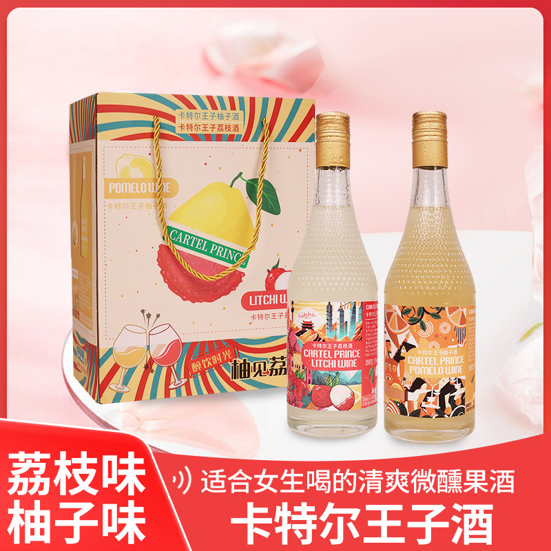 卡特尔王子荔枝和柚子果酒女士酒米酒组合500ml*2支精美礼盒