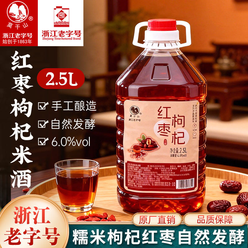 莫干山果味米酒微醺低度甜酒红枣枸杞糯米酒6度手工发酵酒5斤桶装
