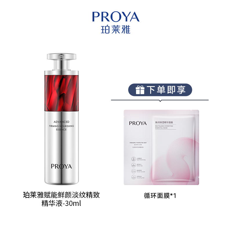 珀莱雅赋能鲜颜淡纹紧致精华液3.0版+送循环面膜