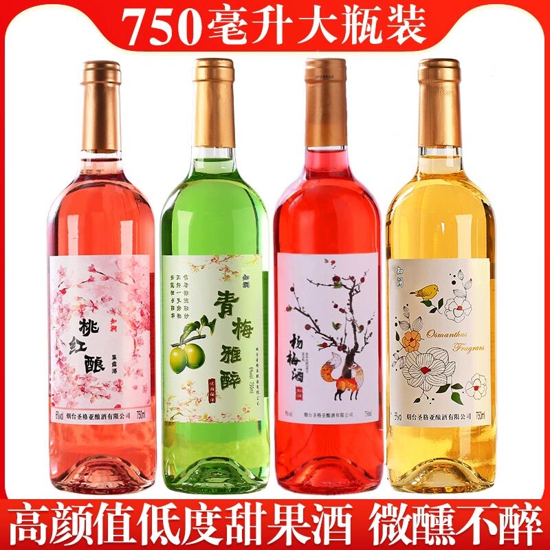 桃花酒桂花酿青梅酒杨梅酒低度甜红果酒750ML组合多口味桃花酿梅酒网红酒起泡酒