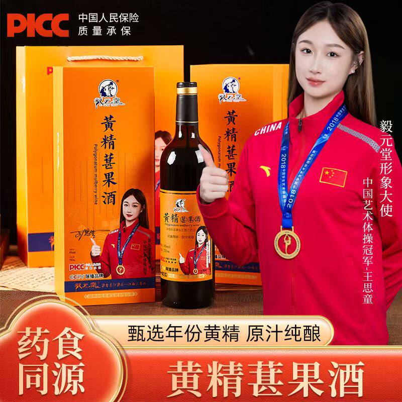 毅元堂黄精葚果酒8年黄精原汁发酵8度低度微醺晚安酒750ml*1瓶