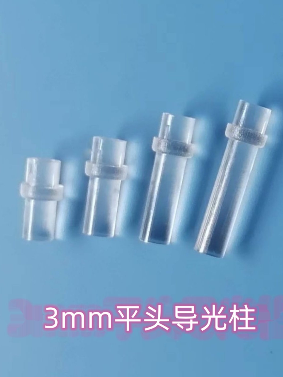 3mm平头透明导光柱lpp3工程解析：卡痕帽结构如何影响光耦合效率led灯罩淘宝数码网 