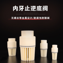 PVC bottom valve water pump bottom valve bottom check valve bottom valve PVC check valve filter mesh water inlet flower basket head shower head