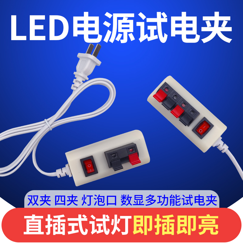 Test Light Clip, Bulb Tester, Wire Clip, Light Tester, Led Lamp, Downlight Strip, Aging Test, Test Wire Clip Connector