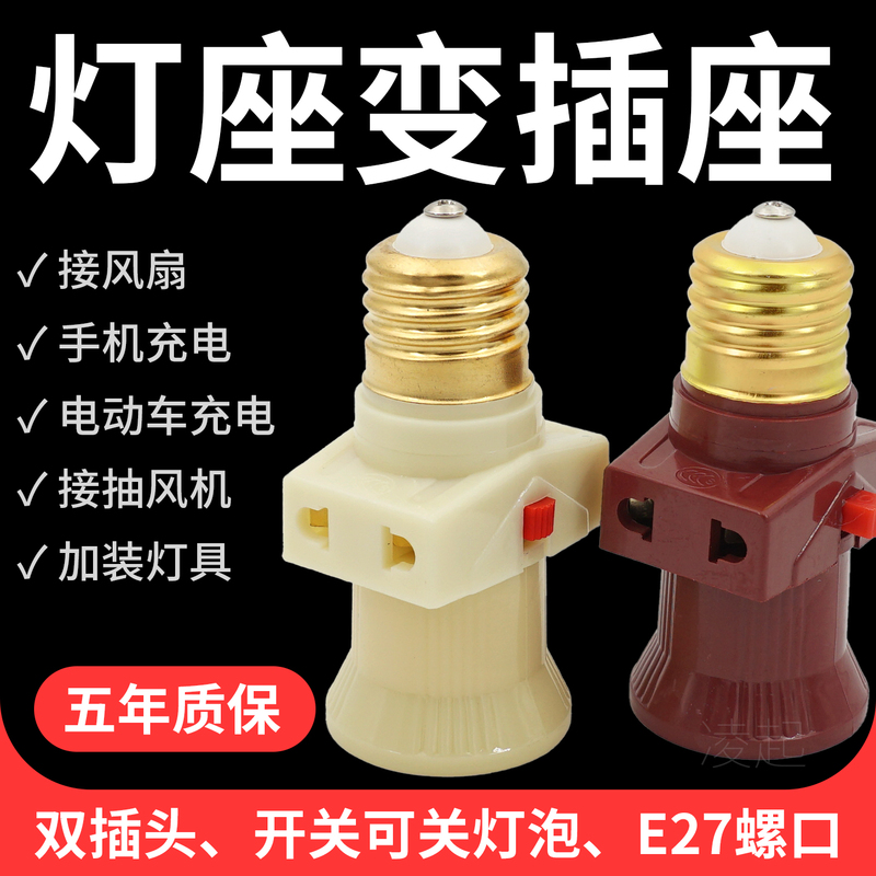 E27 Socket with Switch, Screw Adapter, Integrated Lamp Holder, Dual Socket Bulb Holder, Lantern E27 Socket with Switch, Screw Adapter, Integrated Lamp Holder, Dual Socket Bulb Holder, Lantern