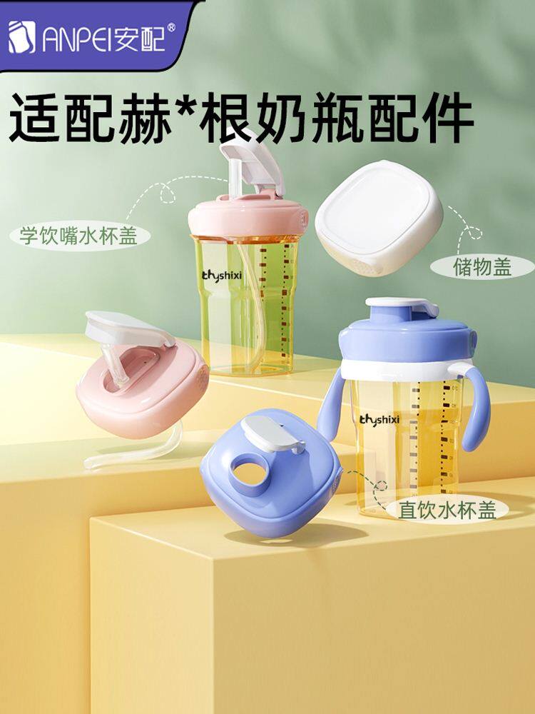 Ammatch adapted hegan milk bottle accessories Learn drinking water cup cover straight drinking straw cup heheo replacement pacifier Gravity ball-Taobao