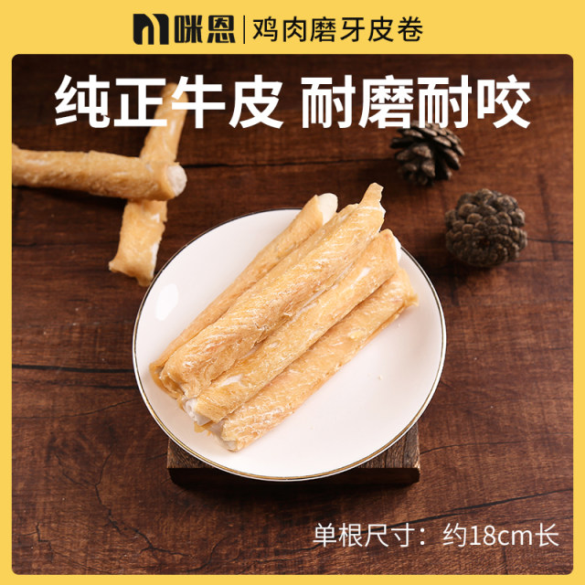 Mien teething stick dog snacks chicken and duck meat wrapped cowhide resistance to chewing Bichon Teddy ການຝຶກອົບຮົມ puppy ຫມາຂະຫນາດນ້ອຍ