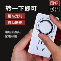 Intelligent timing socket electric vehicle charging timer lamp water pump automatic power off socket mechanical time control switch