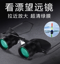 德国钓鱼眼镜看漂专用偏光镜户外专业垂钓黑科技便携看水底望远镜
