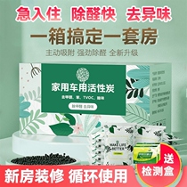 Formaldehyde removal special formaldehyde removal agent for new homes indoor formaldehyde removal carbon bag for cars