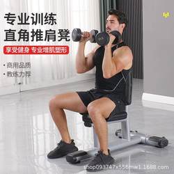 Right angle shoulder push bench commercial gym chair dumbbell bench fitness equipment foreign trade export bird training bench