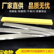 Success brand 2mm thickness high speed steel HSS pressure planing blade sharp steel white steel special planing hardwood planing knife