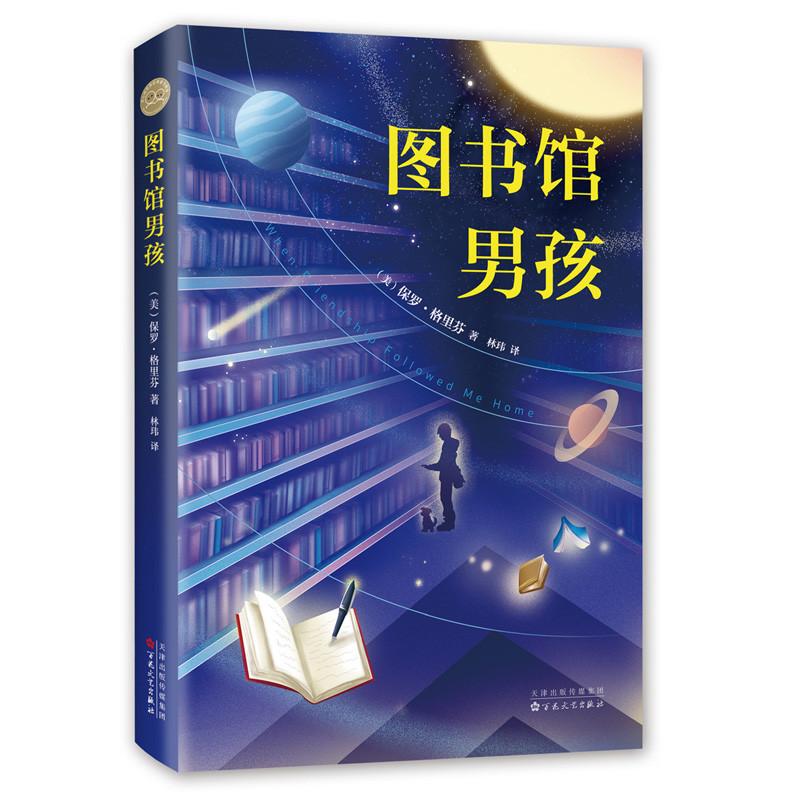 [Authentic in Stock] Library Boy (Children's Literature)/Paul Griffin