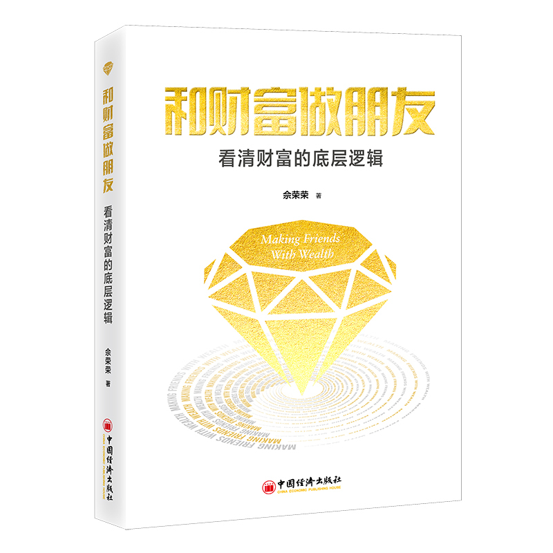[Authentic in Stock] Make Friends with Wealth and Understand the Underlying Logic of Wealth