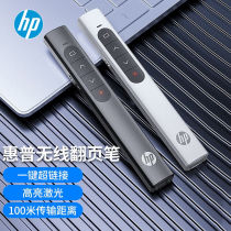 HP (HP) ppt page-turning pen laser pen teacher with curtain projection pen rechargeable speech pen remote control