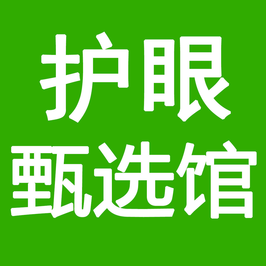 爱视力亮晶灵[品牌]工厂总店