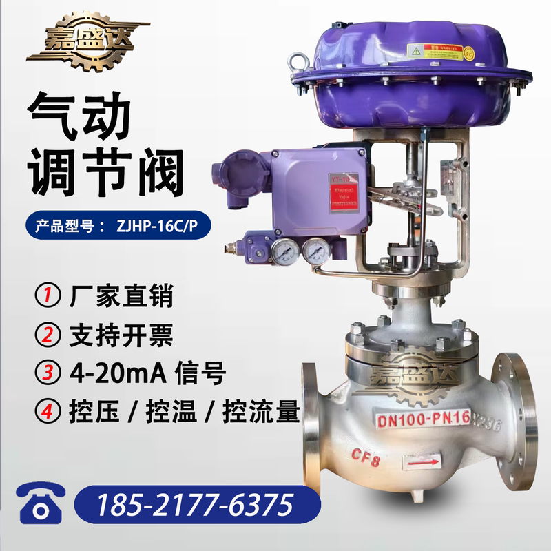 Zjhp Pneumatic Diaphragm Proportional Control Valve High-Temperature Steam Pipeline Pressure Reducing Valve 4-20Ma Flow Control Valve