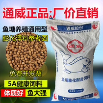 Tongwei grass carp feed high protein raw pond particles reservoir pond breeding special carp crucian carp tilapia herring etc.