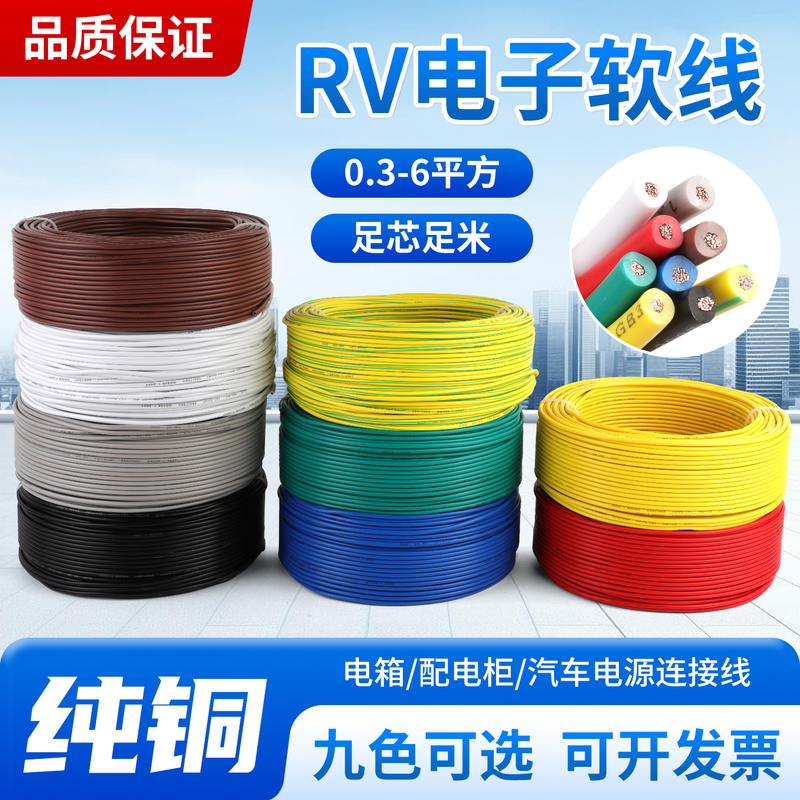National Standard Rv Electronic Flexible Wire 0.3-6 Square Millimeter Copper Core Multi-Color Home Decoration Electrical Wire and Cable, Full Core, Full Meter National Standard Rv Electronic Flexible Wire 0.3-6 Square Millimeter Copper Core Multi-Color Home Decoration Electrical Wire and Cable, Full Core, Full Meter