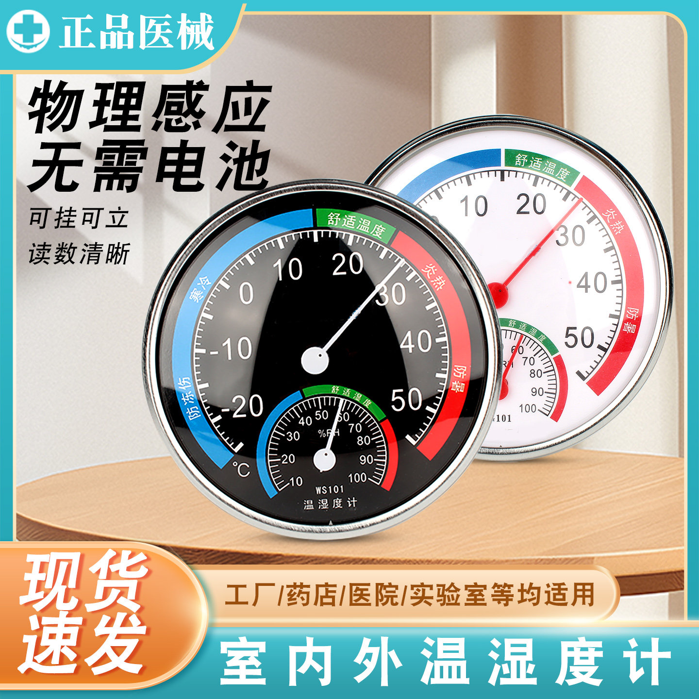 温度计家用室内温湿度计高精度精准壁挂式仓库药店实验室温湿度表