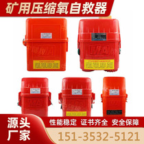 Mine self-rescuer coal mine isolated oxygen supply ZYX30 45 60 compressed oxygen self-rescue respirator