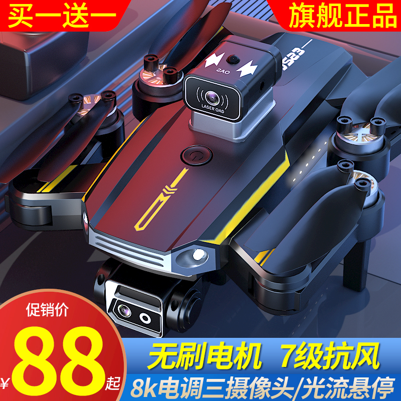 Obstacle-avoiding brushless drone professional high-definition aerial slapping entry-level remote-controlled aircraft boy craft children's toys-Taobao