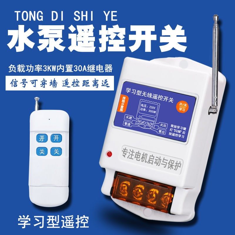 Bull remote control switch houselights fan oxygen oxygen oxygen oxygen fan fan high power water pump wireless remote control