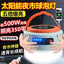 Bull super bright LED rechargeable bulb solar lighting emergency home multi-functional outdoor night market stalls