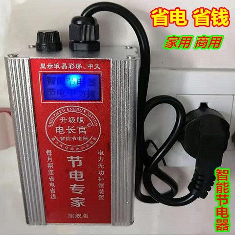 Bull's new number of display voltage-stabilized home power saver smart digital display power saver power saving king power saver-Taobao